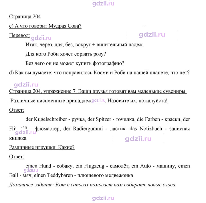 Скан решения номера 204