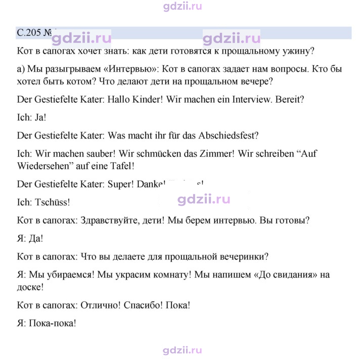 Скан решения номера 205