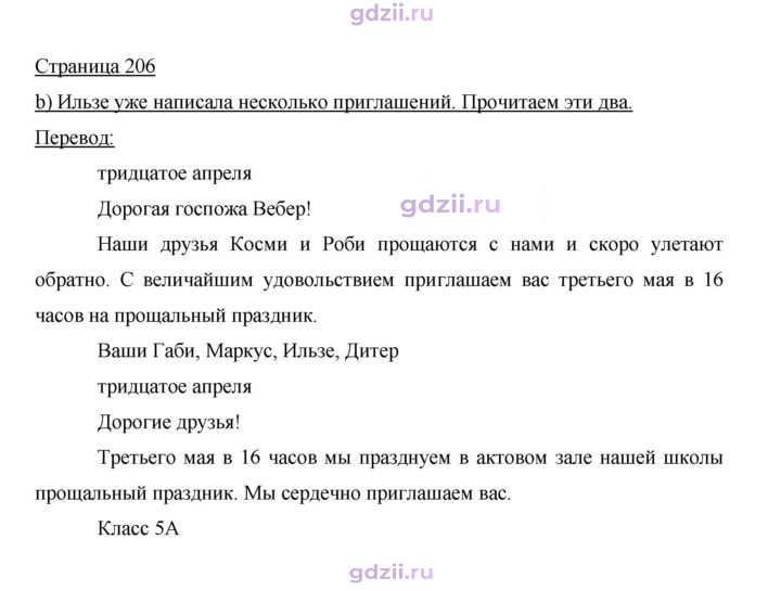 Скан решения номера 206