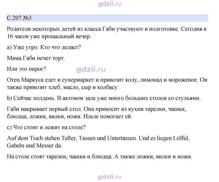 Скан решения номера 207