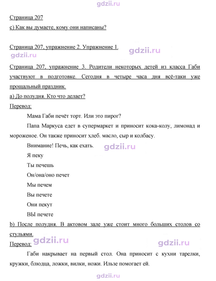 Скан решения номера 207