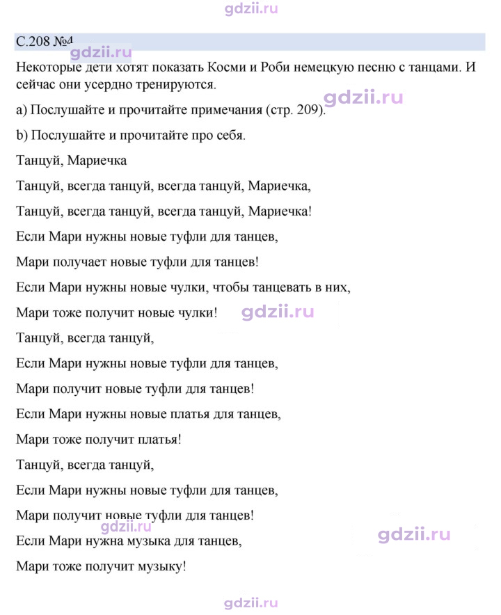 Скан решения номера 208