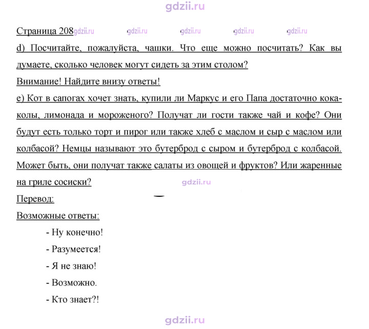 Скан решения номера 208