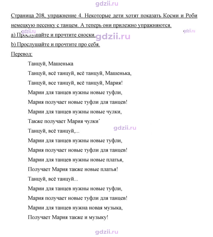 Скан решения номера 208