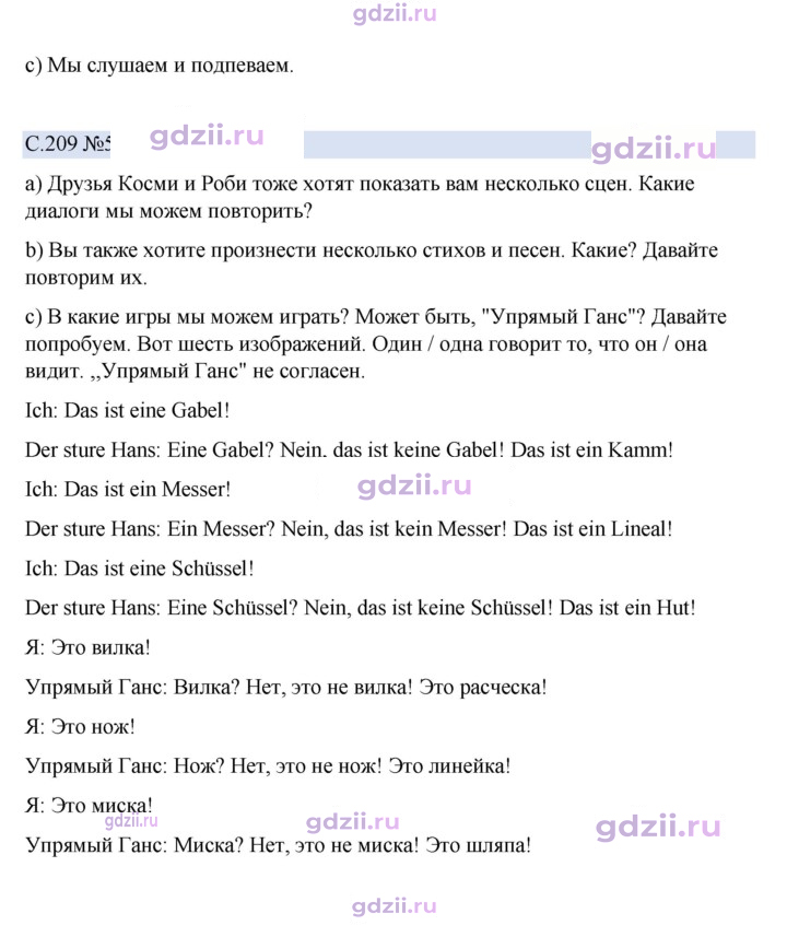 Скан решения номера 209