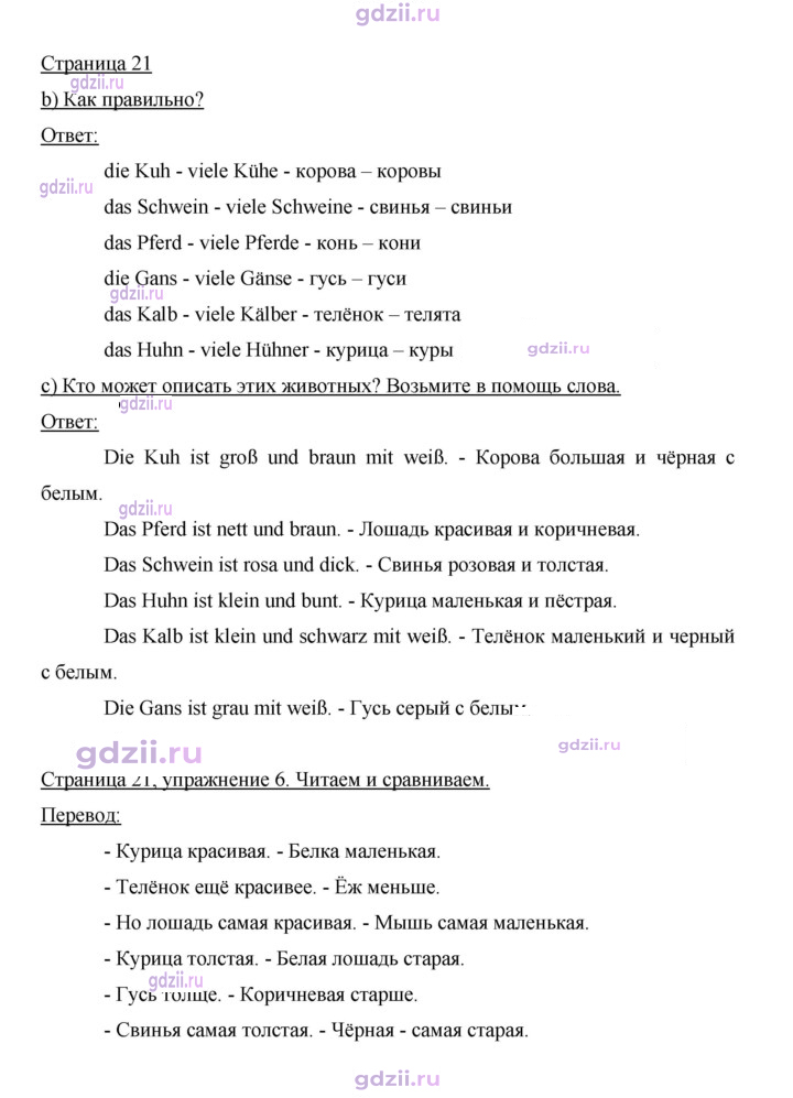 Скан решения номера 21