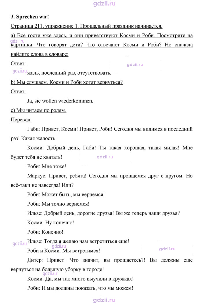 Скан решения номера 211