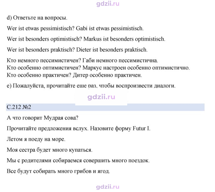Скан решения номера 212