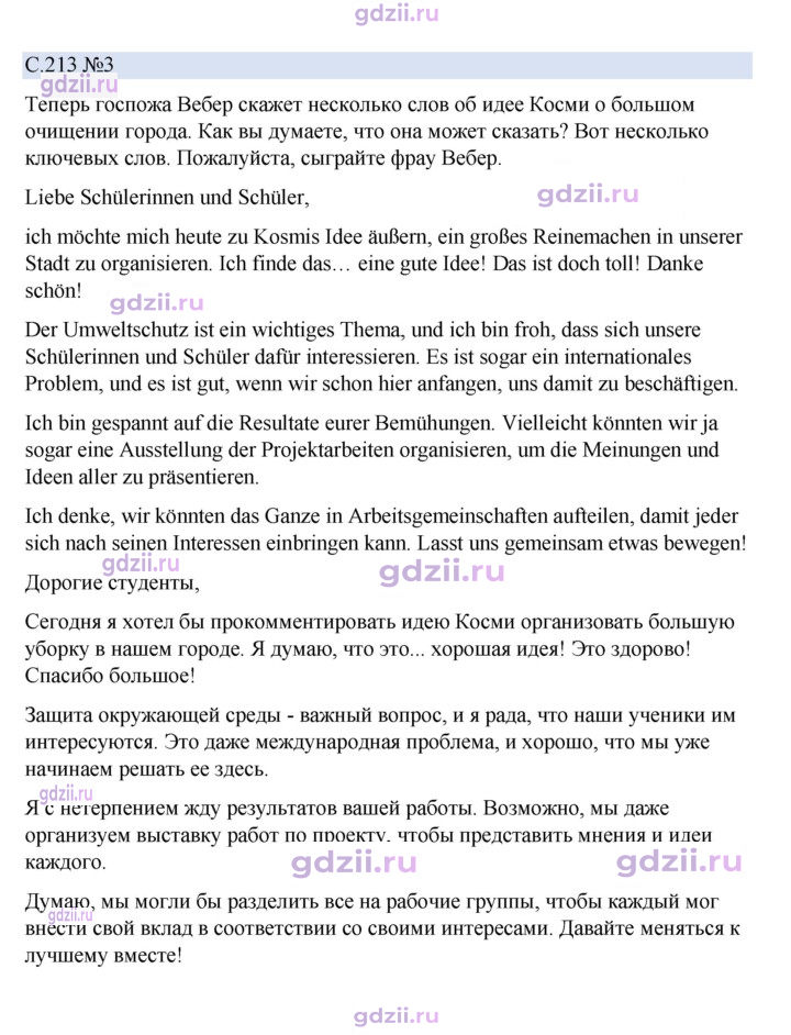 Скан решения номера 213