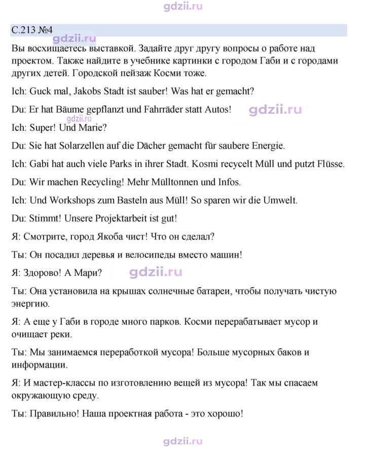 Скан решения номера 213