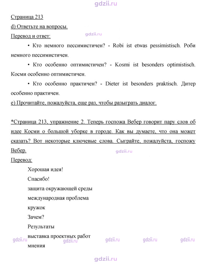 Скан решения номера 213