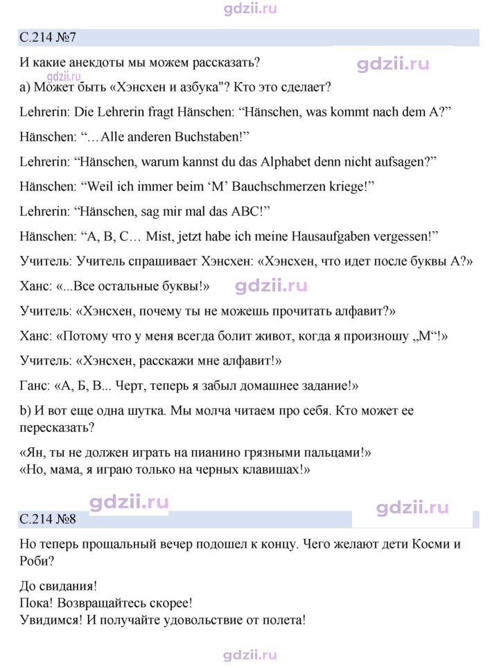 Скан решения номера 214