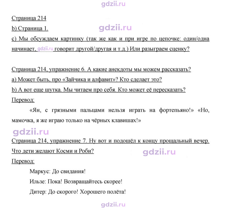 Скан решения номера 214