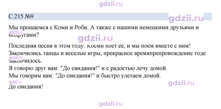 Скан решения номера 215