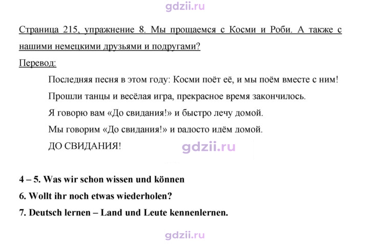Скан решения номера 215