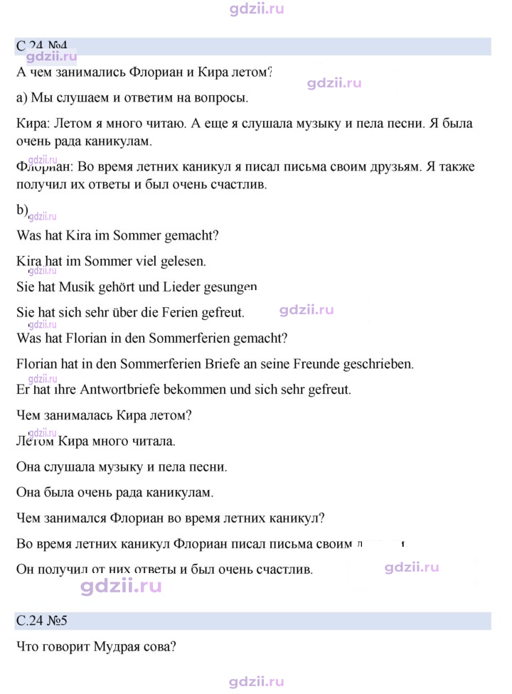 Скан решения номера 24