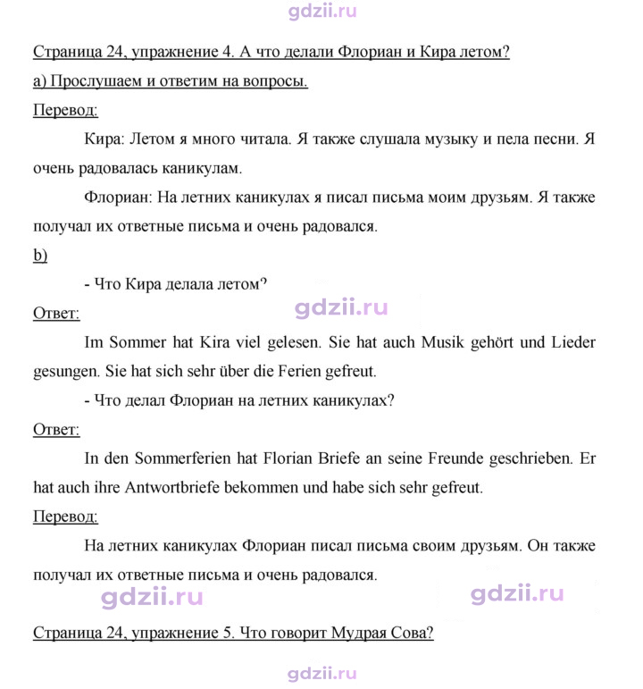 Скан решения номера 24