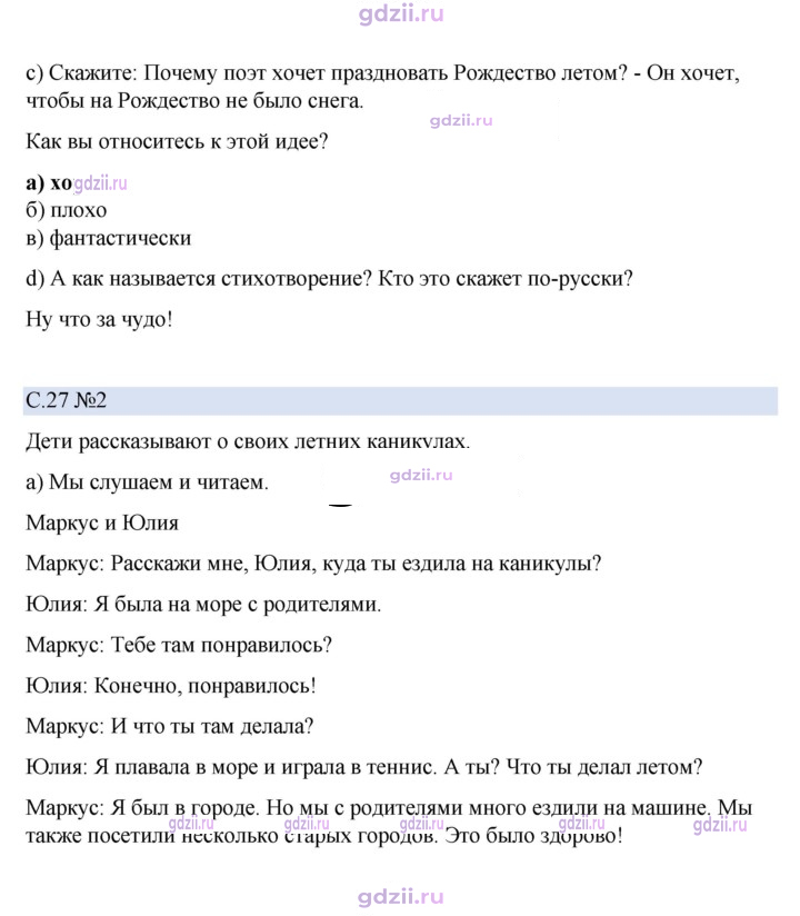 Скан решения номера 27
