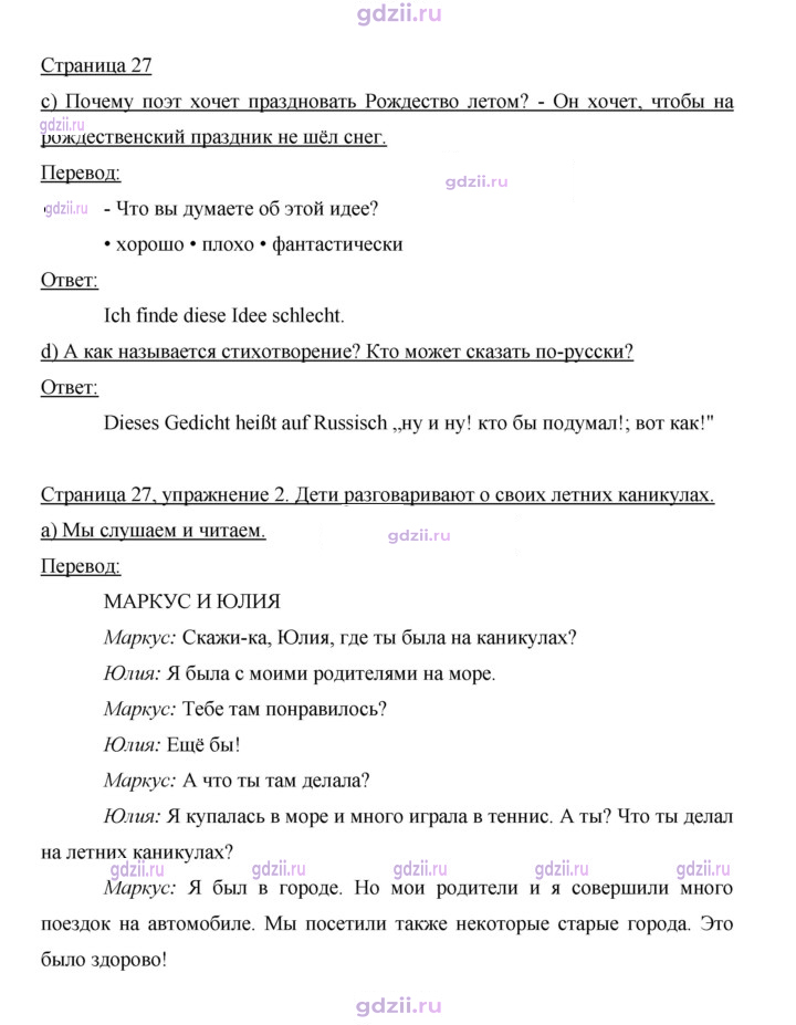 Скан решения номера 27