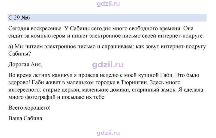 Скан решения номера 29