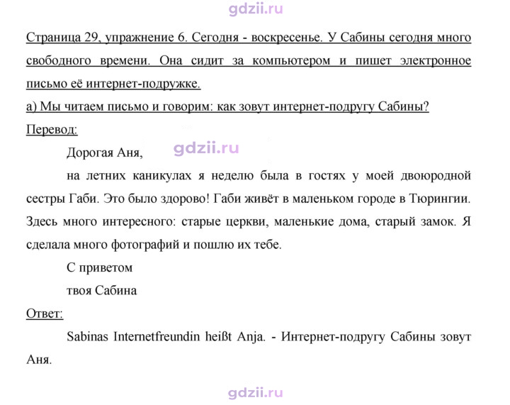 Скан решения номера 29