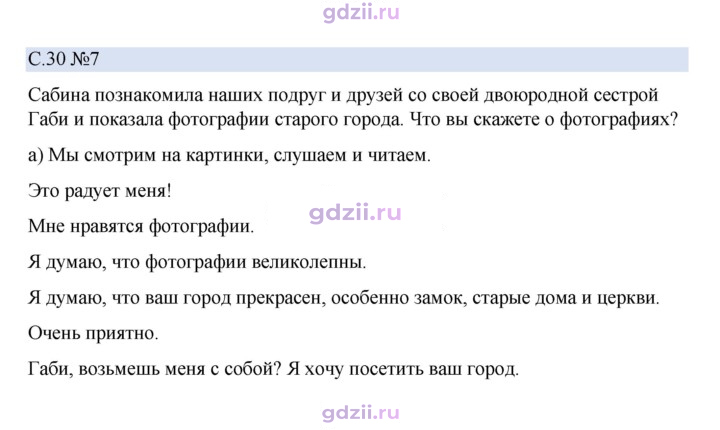 Скан решения номера 30