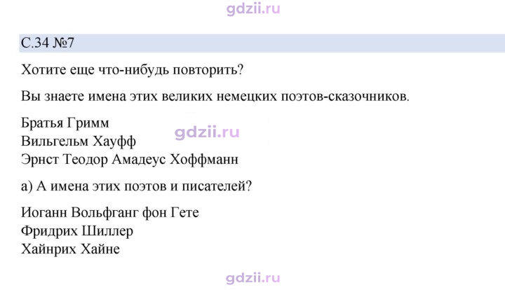 Скан решения номера 34
