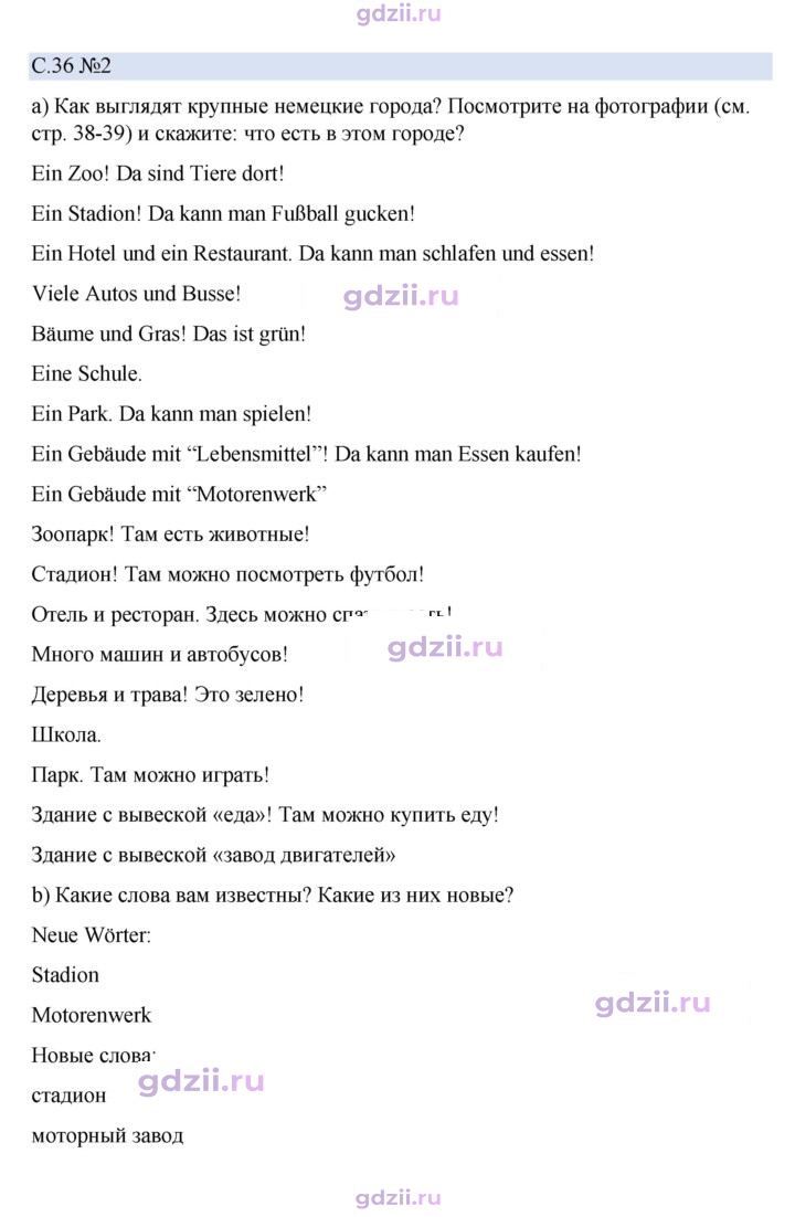 Скан решения номера 36