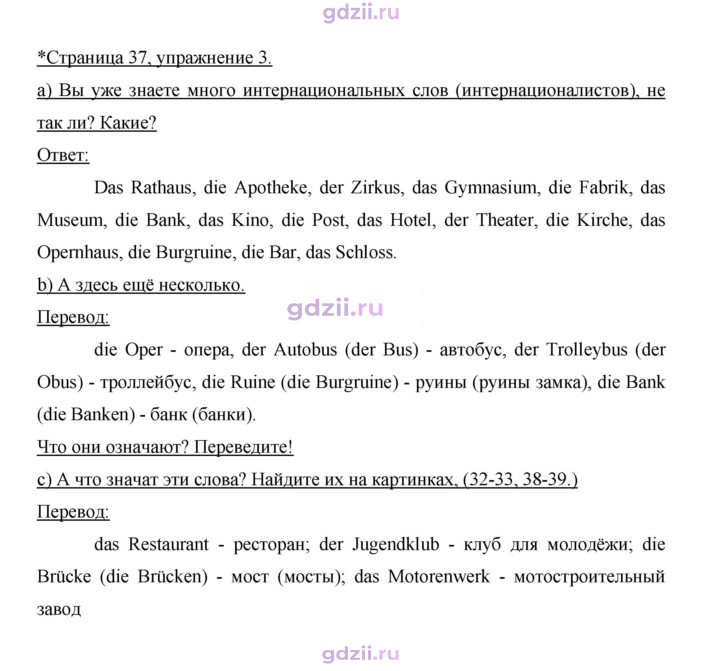 Скан решения номера 37