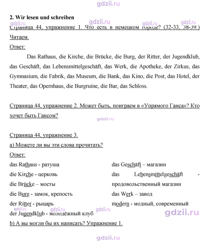 Скан решения номера 44