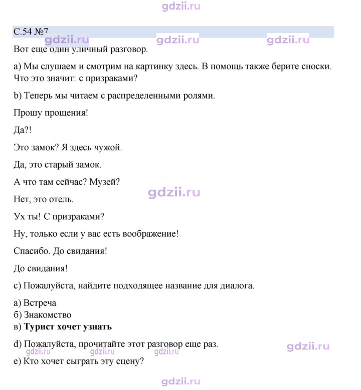 Скан решения номера 54