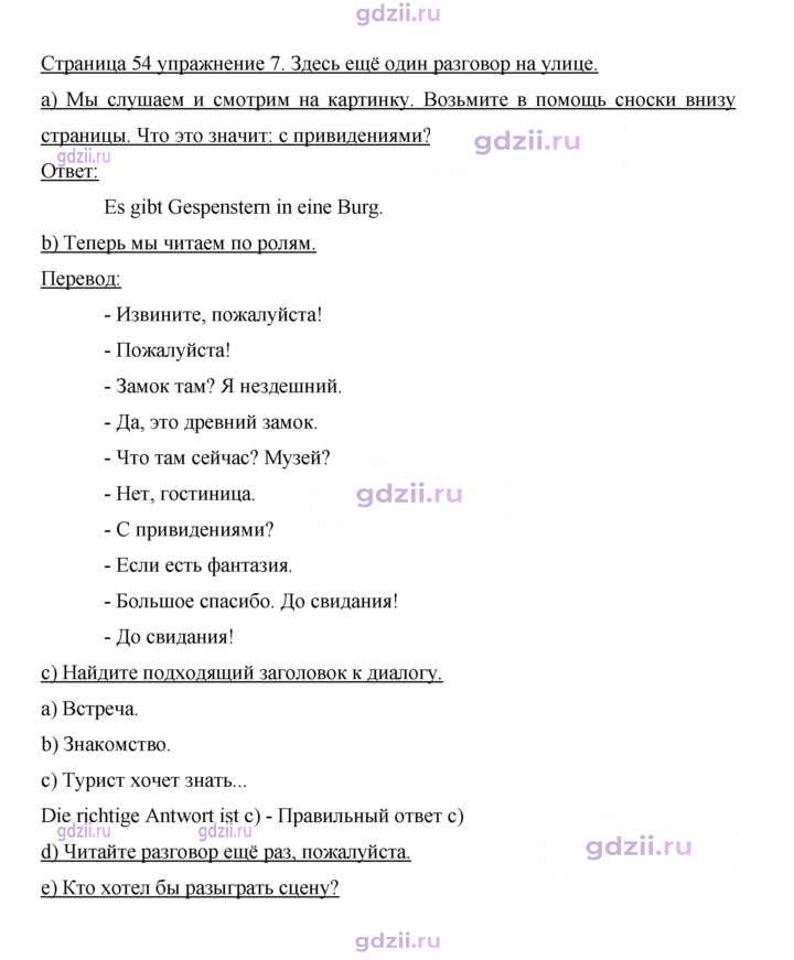Скан решения номера 54