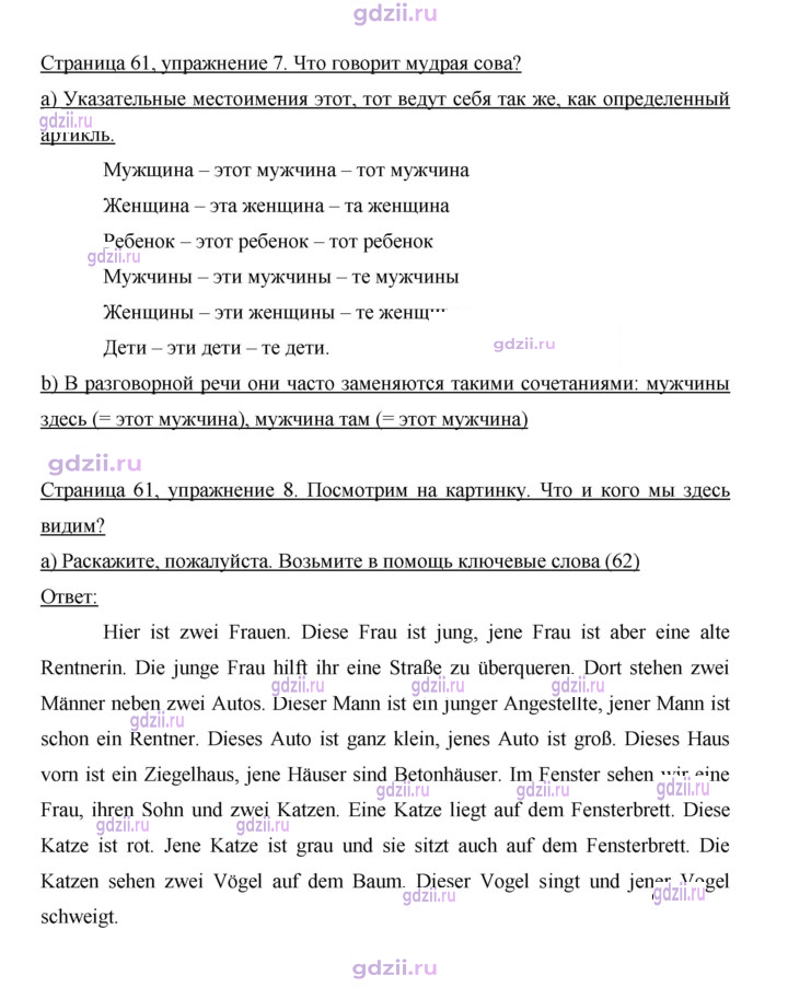 Скан решения номера 61