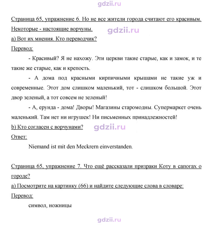 Скан решения номера 65