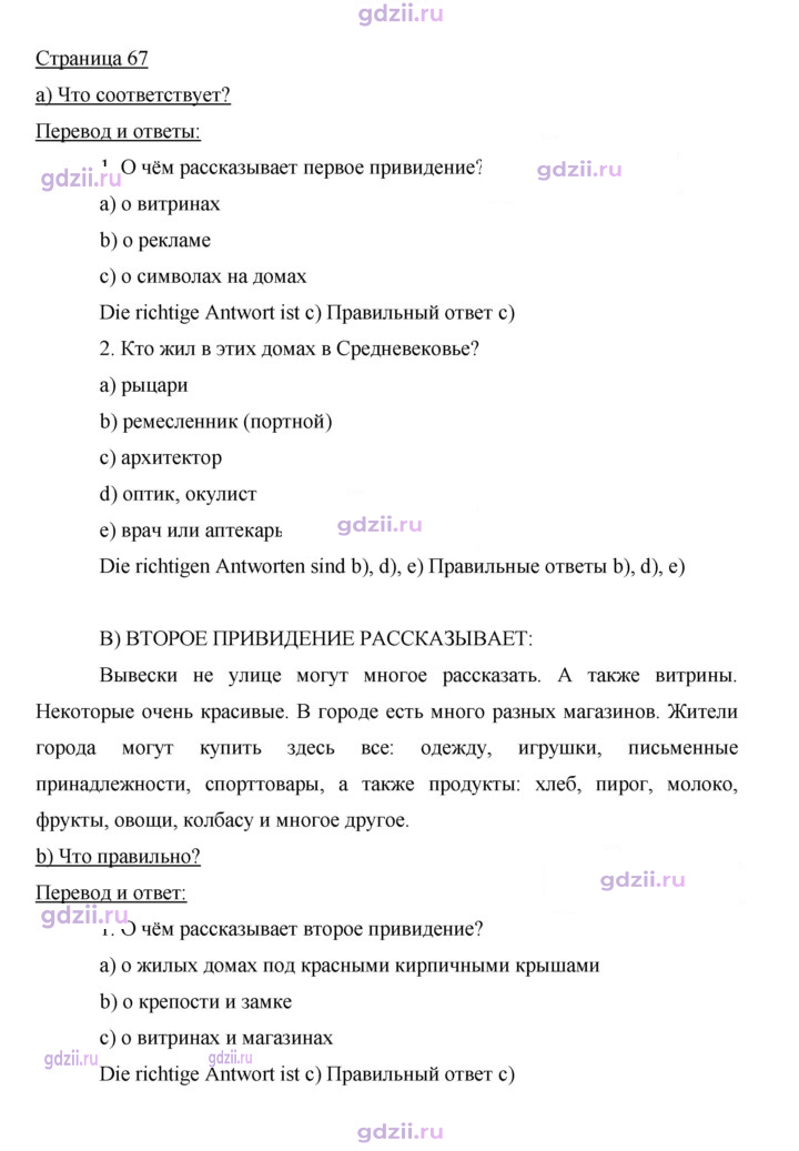 Скан решения номера 67