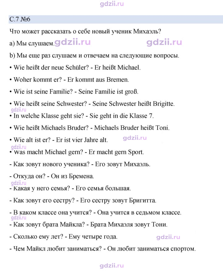 Скан решения номера 7