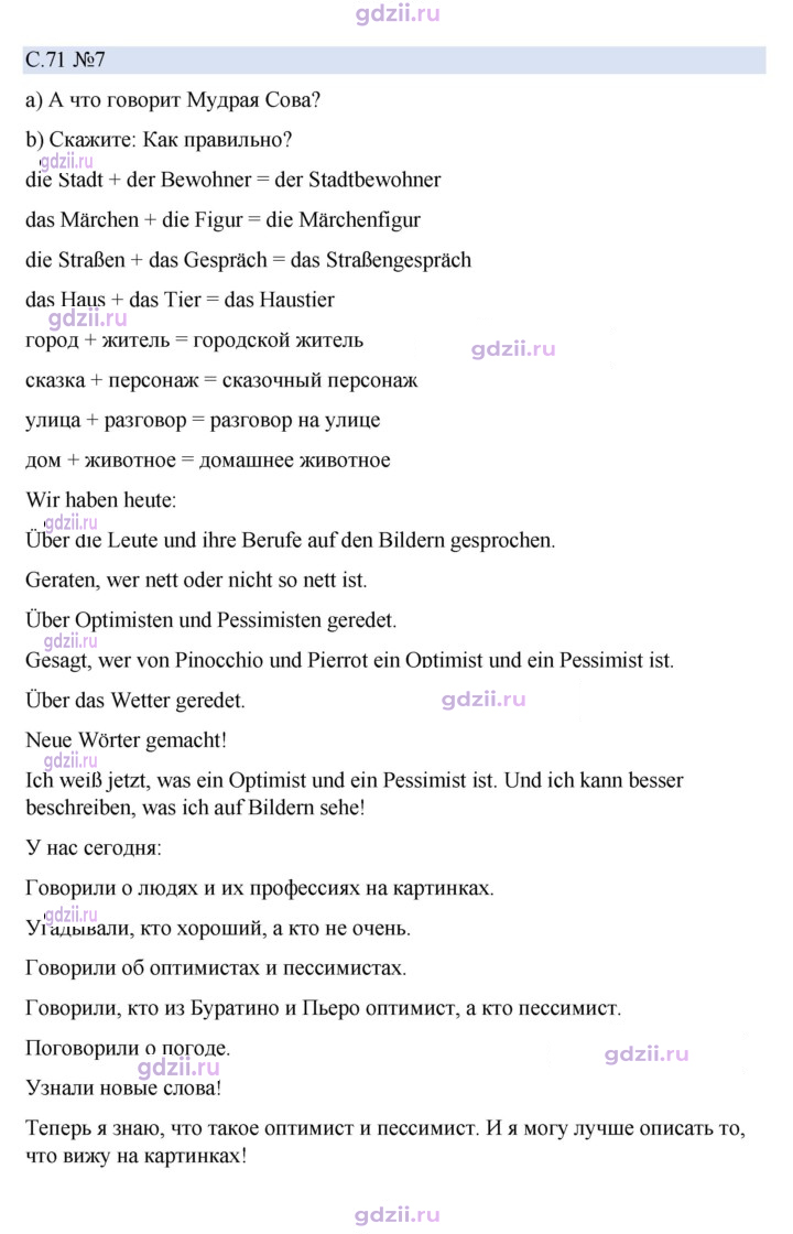 Скан решения номера 71