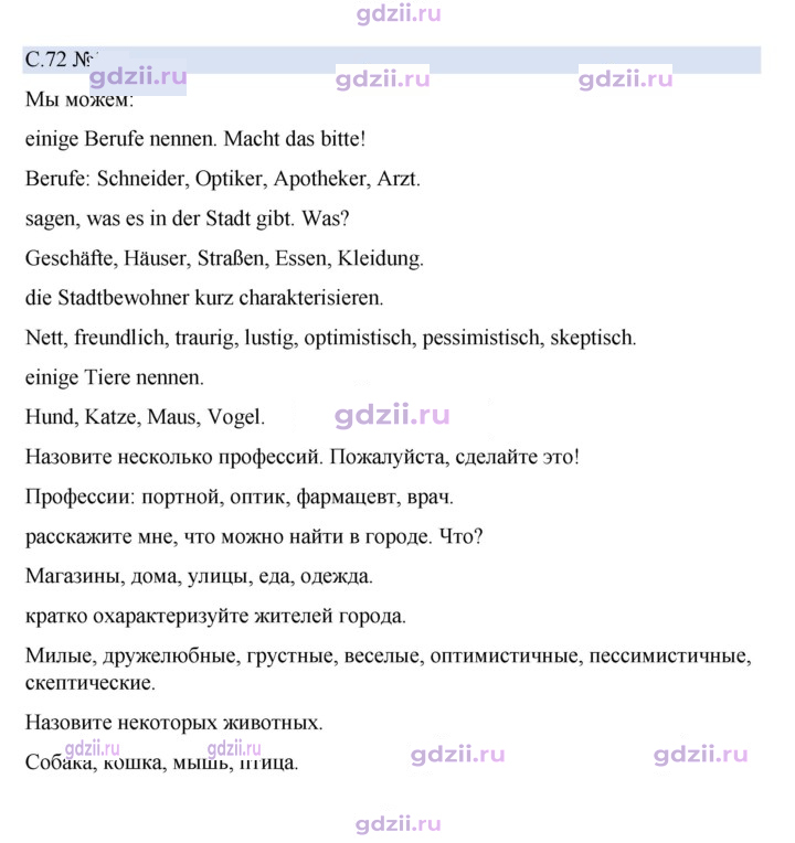 Скан решения номера 72