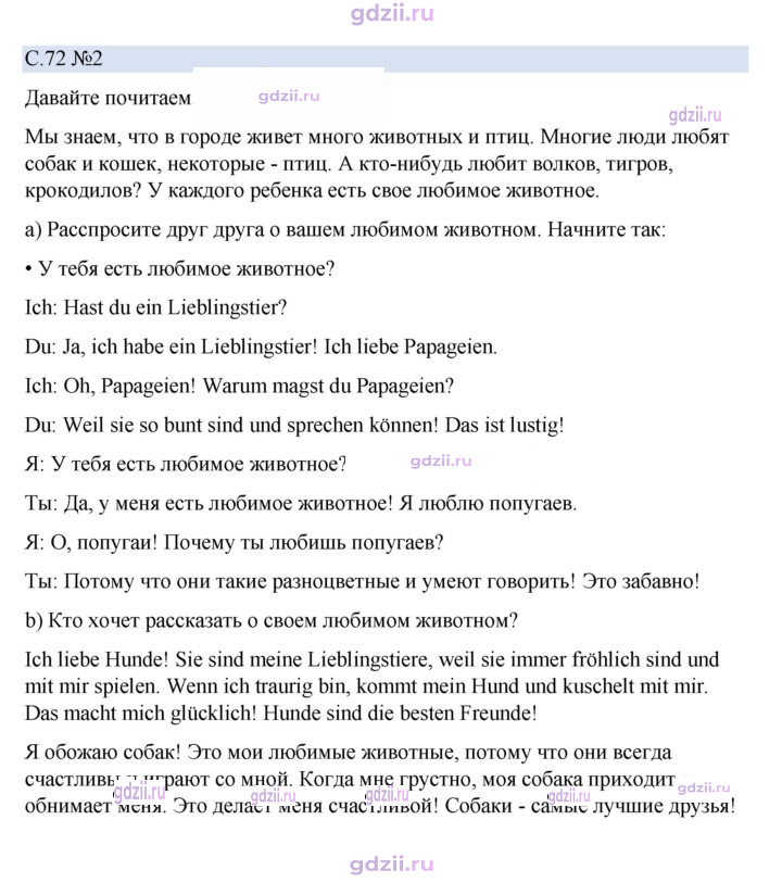 Скан решения номера 72