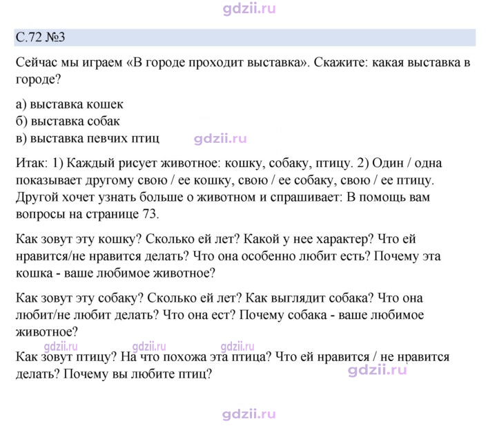 Скан решения номера 72