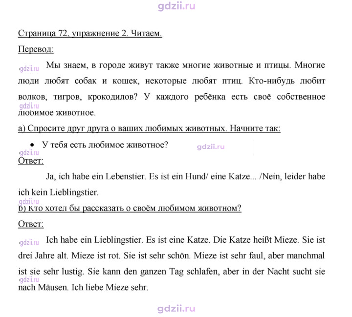 Скан решения номера 72