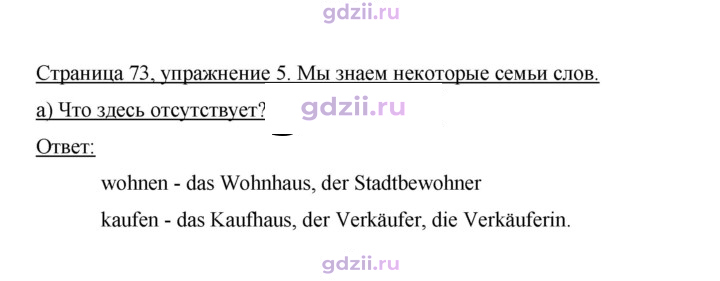 Скан решения номера 73