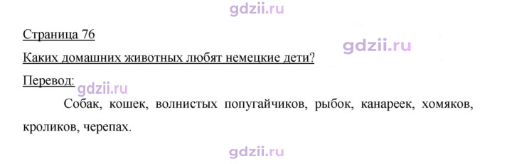 Скан решения номера 76