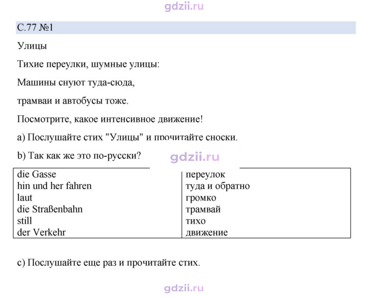Скан решения номера 77