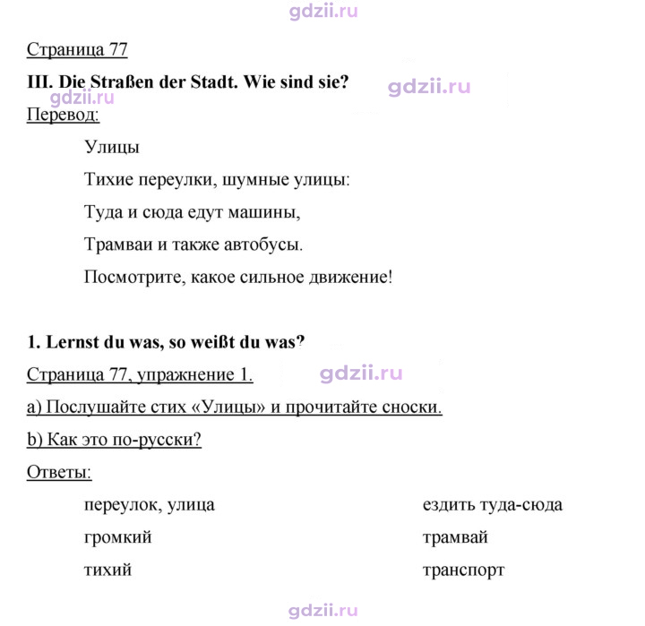 Скан решения номера 77