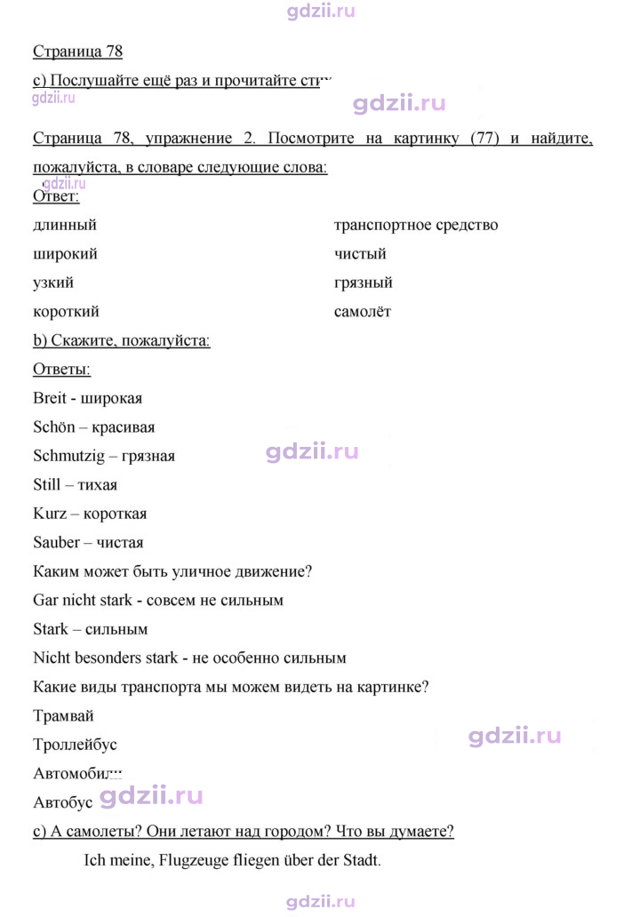 Скан решения номера 78