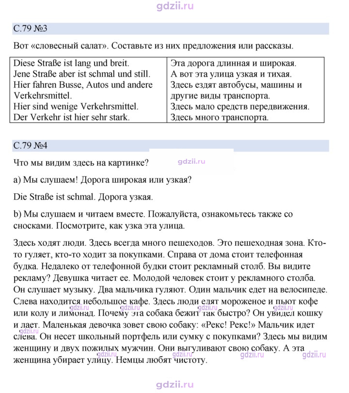 Скан решения номера 79