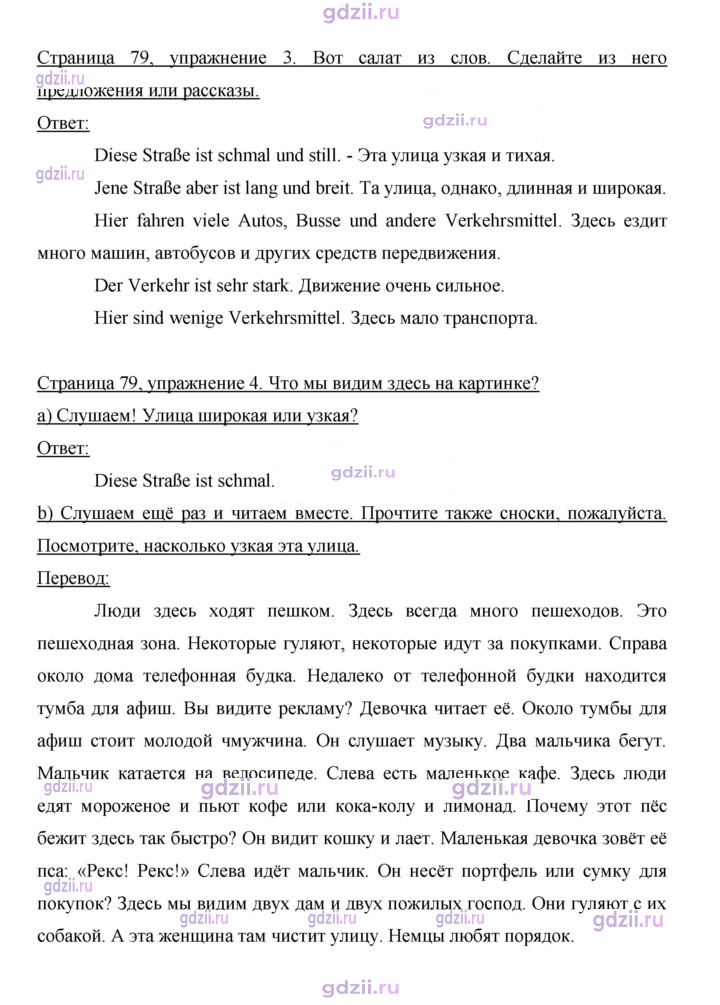 Скан решения номера 79