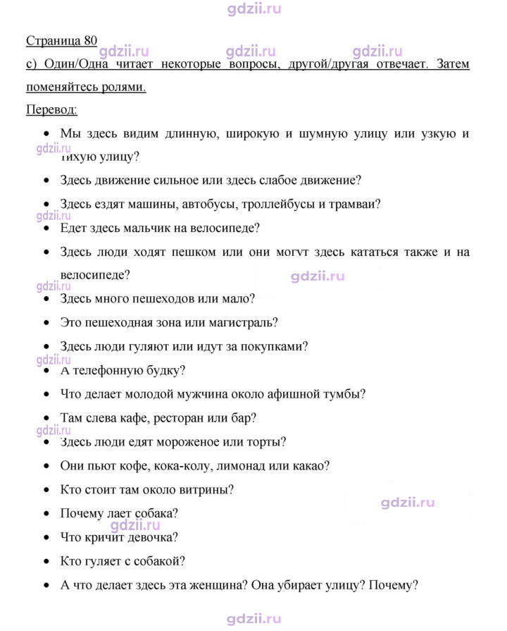Скан решения номера 80