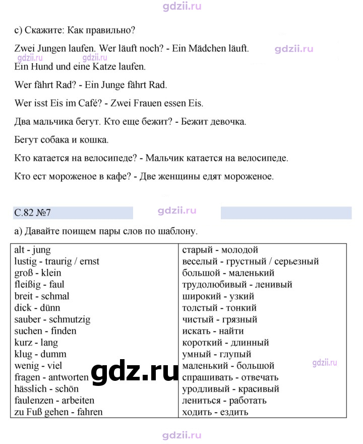 Скан решения номера 82